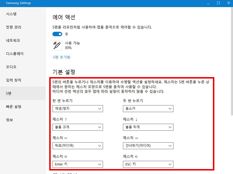 기본 설정에서 사용할 제스처를 체크한 후 제스처를 통해 에어 액션을 이용해 보기