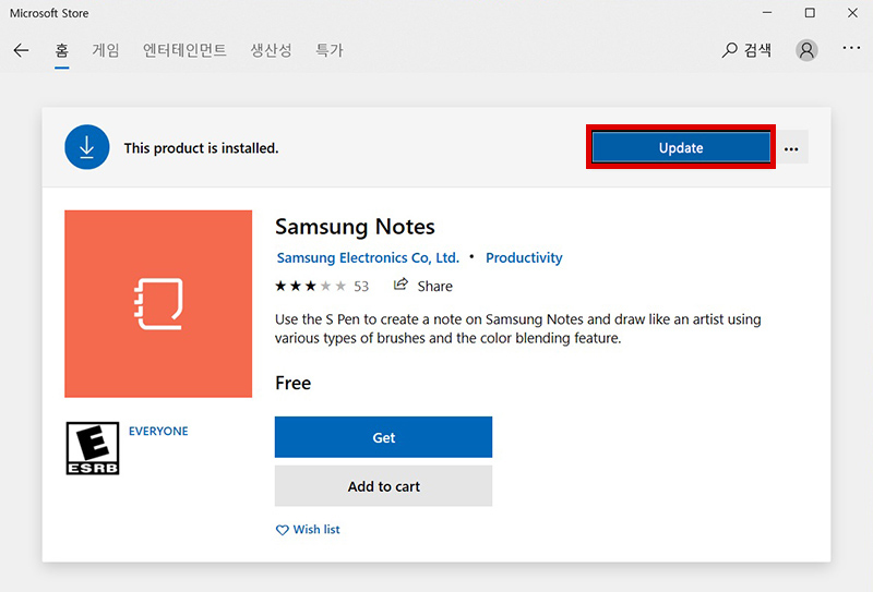 업데이트를 클릭하여 Samsung Notes의 업데이트 진행하기