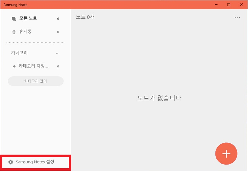 삼성 노트 실행후 설정 메뉴 선택하기
