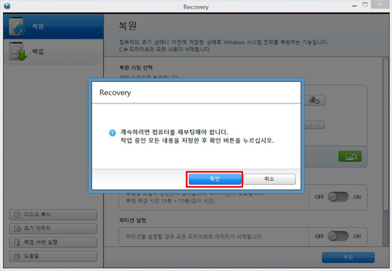 재부팅 안내창이 나타나면 예 클릭하기