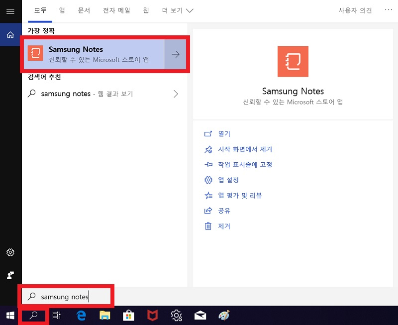 작업표시줄에서 검색 버튼을 선택 후 Samsung Notes 검색하여 실행