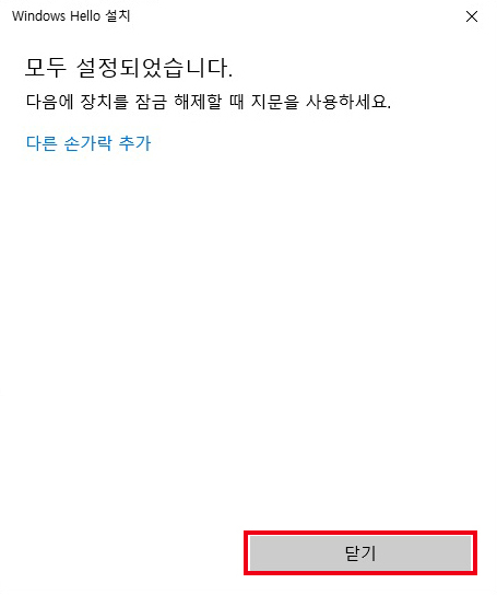 지문 인식 설정 완료