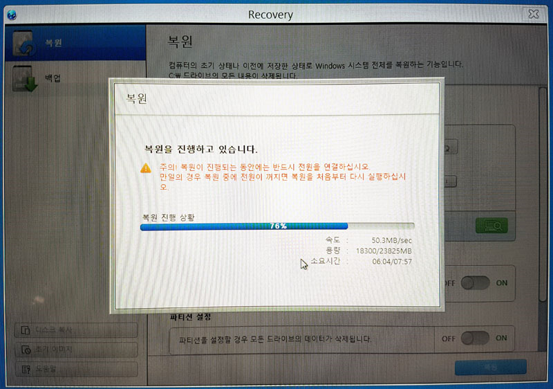 삼성복원솔루션으로 복원이 진행되는 화면 이미지