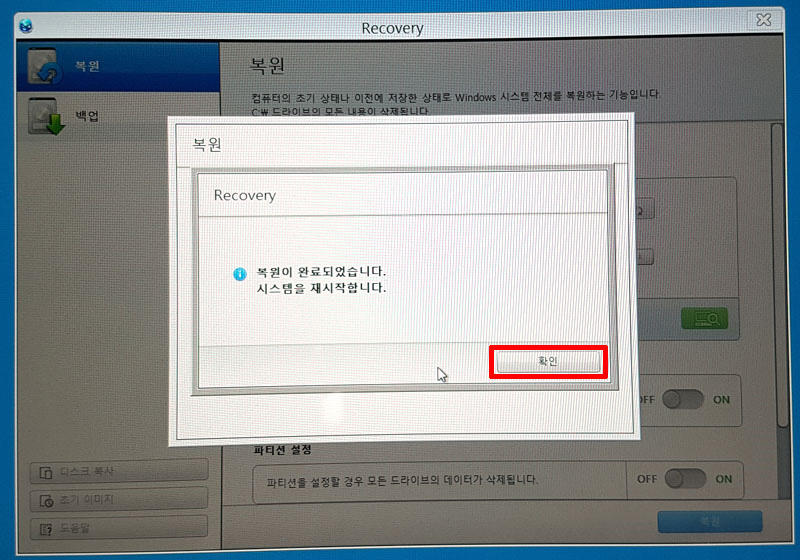복원 완료 창이 나오면 확인 클릭하기