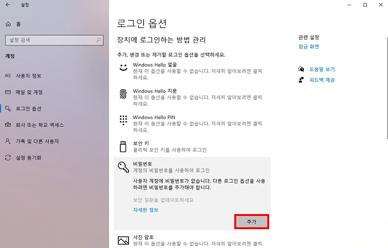 사용자 계정에 비밀번호 추가하기