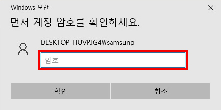 Windows 계정 암호 입력하기