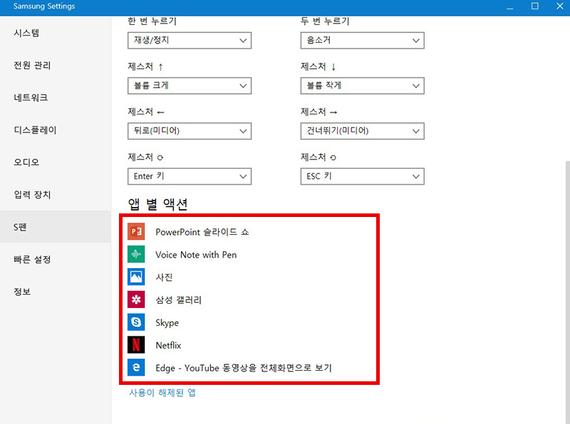 앱별로 액션을 사용하는 방법 선택하기