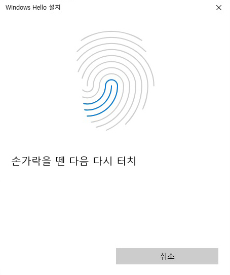 지문 설정이 완료될 때까지 지문 인식 센서에 반복하여 손가락을 대었다 떼기