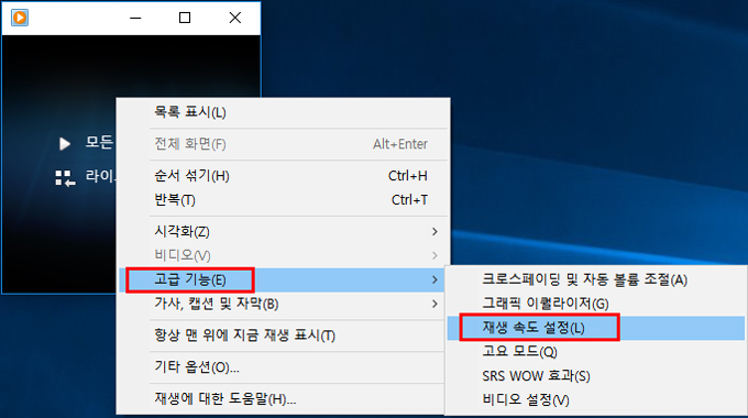 고급 기능에서 재생속도 설정 클릭하여 조절하기