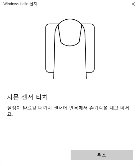 지문 센서 터치 항목이 나타나면 지문 센서에 손가락 대기