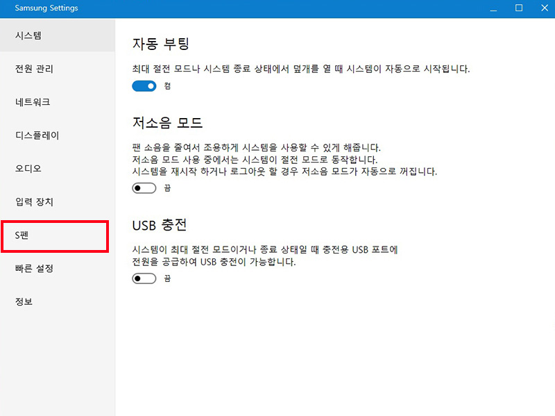 S 펜 항목 선택하기