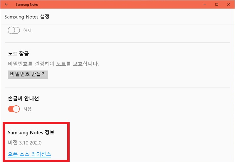 하단으로 내려 Samsung Notes 버전 확인 하기