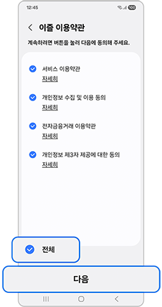 이즐 이용약관에 동의해 주세요