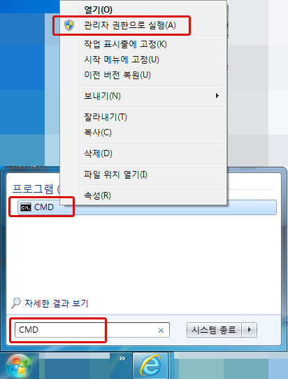 시작을 눌러 검색창에 cmd 입력하여 검색후 마우스 오른쪽 버튼을 눌러 관리자 권한으로 실행을 클릭하는 예시 화면