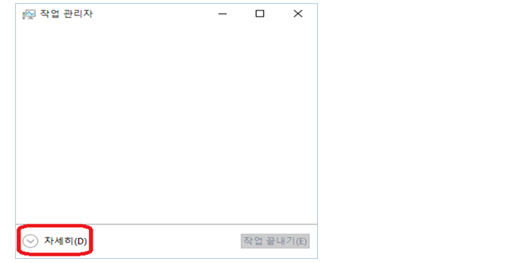 Windows + X 작업 관리자 실행 - 아래의 자세히 클릭합니다