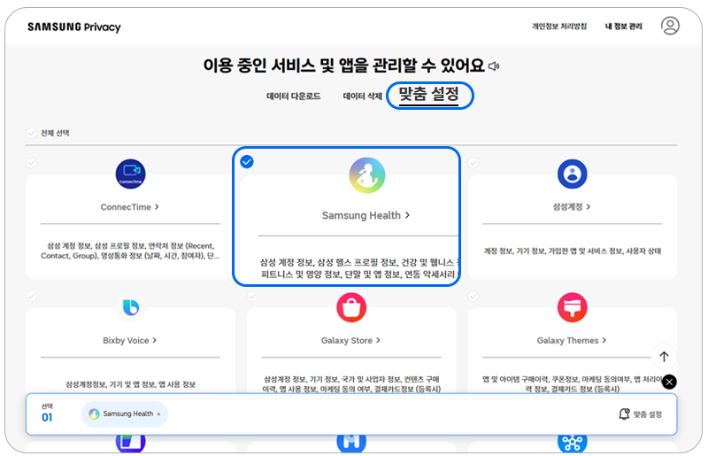 맞춤 설정에서 앱과 서비스를 선택하세요