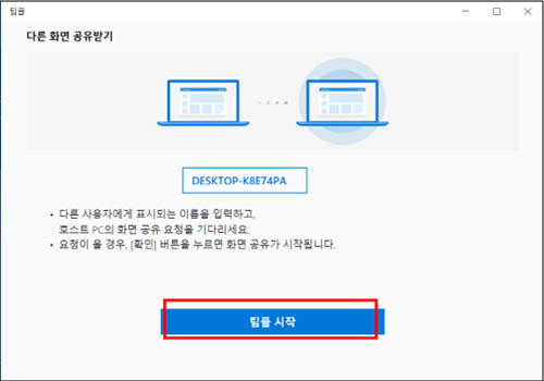 teamPL 시작 버튼 선택 화면
