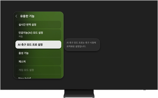 AI 축구 모드 프로 설정 선택 모습