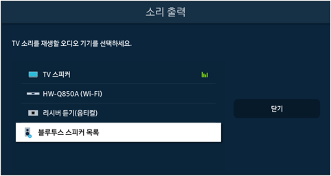 블루투스 스피커 목록 선택
