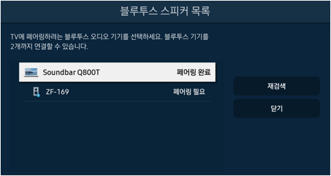 연결하려는 사운드바(Bluetooth)를 선택