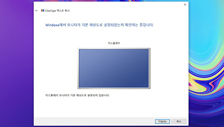 모니터 조정 여부 선택 창에서 설정 후 다음 버튼을 클릭