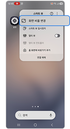화면 비율 변경        