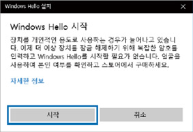 Windows Hello 설치 시작화면