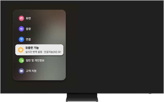 유용한 기능 선택한 모습