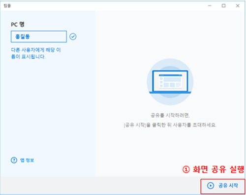 오른쪽 하단의 공유시작 버튼을 선택화면