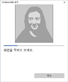 Windows Hello 설치 얼굴인식 화면