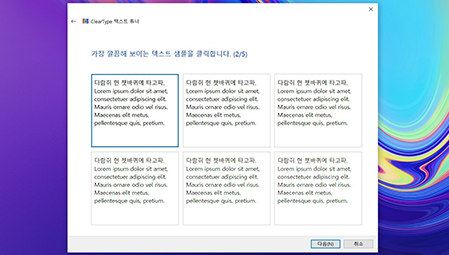 가장 깔끔해 보이는 텍스트 샘플을 클릭합니다에서 깔끔해 보이는 텍스트 샘플을 선택 후 다음 클릭
