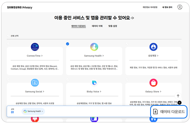 데이터 다운로드를 눌러주세요