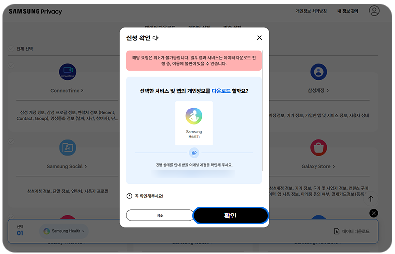 확인을 눌러주세요