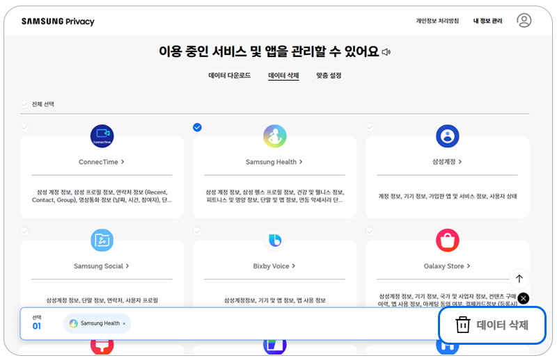 데이터 삭제를 눌러주세요