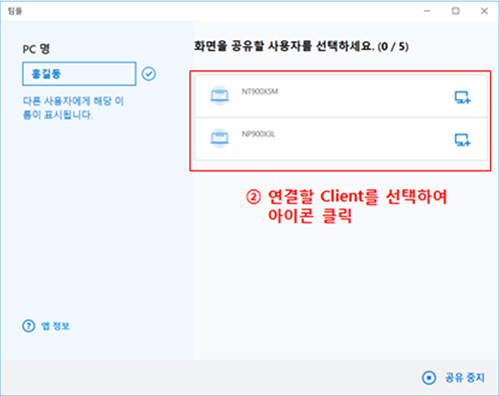연결할 클라이언트 pc를 선택하여 아이콘 클릭하는 화면