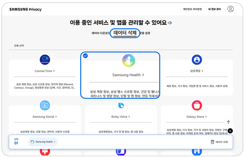 데이터 삭제에서 앱과 서비스를 선택하세요