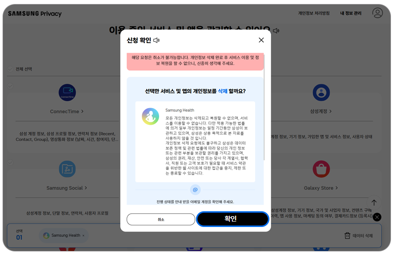 확인을 눌러주세요
