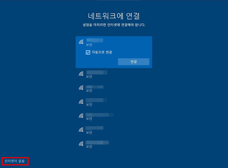 네트워크 연결에서 인터넷이 없는 경우 인터넷이 없음 클릭