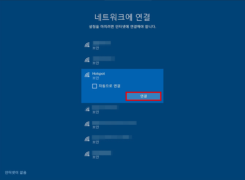 네트워크 연결에서 사용할 네트워크 선택하여 연결 후 다음 클릭