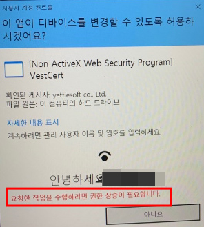 지문 인식 시 요청한 작업을 수행하려면 권한 상승이 필요합니다라는 메시지가 표시되는 화면