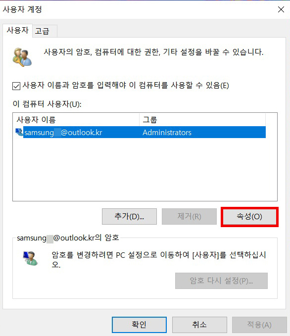 사용자 계정 화면에서 사용자 이름 선택 후 속성 선택