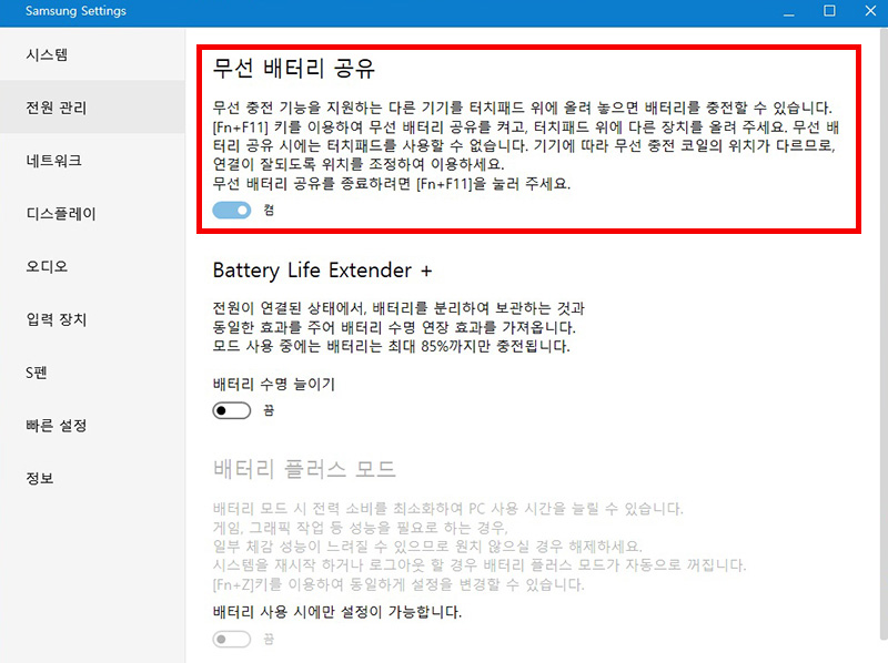 무선 배터리 공유 (Wireless Power Share) 항목을 켬으로 선택하기