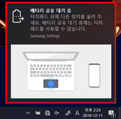 바탕화면 오른쪽 하단 배터리 공유 대기 중이라는 알림창이 뜨며 배터리 공유 가능해짐