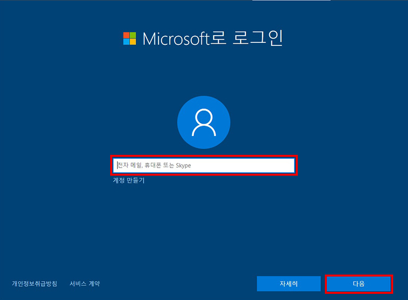 Microsoft 로그인 창이 나타나면 계정 입력후 다음 클릭