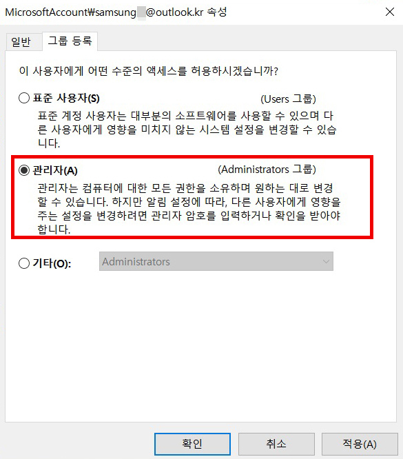그룹 등록 탭에서 관리자 선택 후 확인 버튼 클릭하기