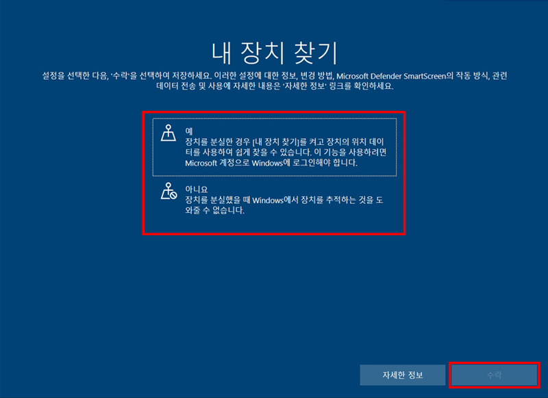 내 장치 찾기에서 원하는 항목 선택 후 수락 클릭