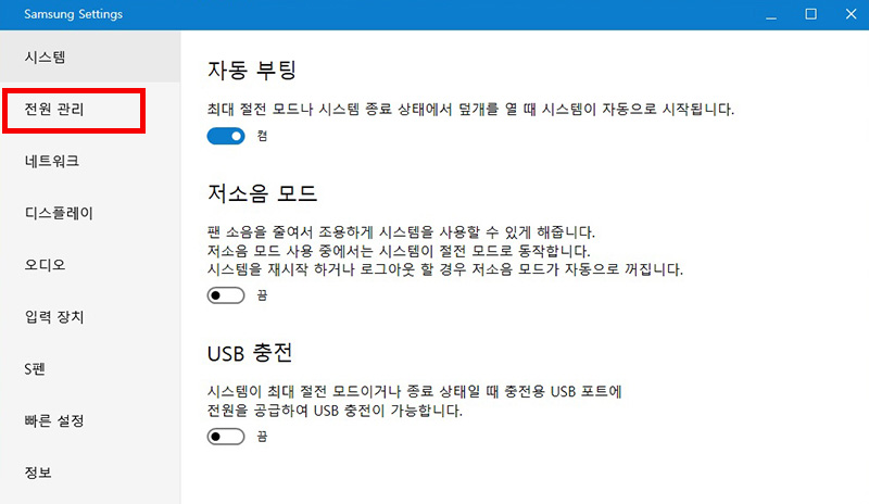 전원 관리 메뉴 선택하기