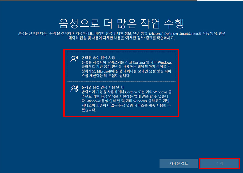 음성으로 더 많은 작업 수행 화면이 나타나면 원하는 항목을 선택 후 수락 클릭