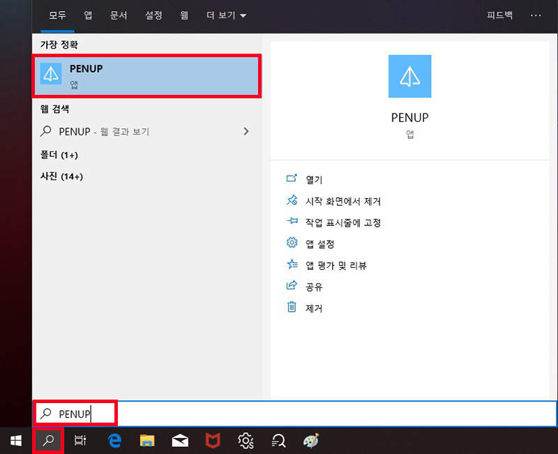 S펜으로 그림 툴 사용하려면 penup 검색하여 실행하기