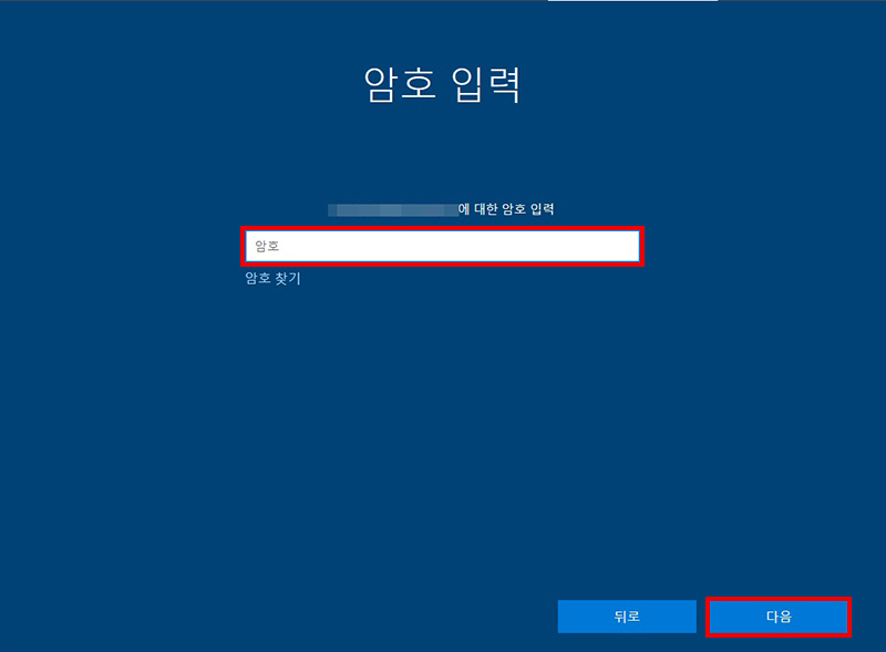 계정 암호 입력 후 다음 클릭